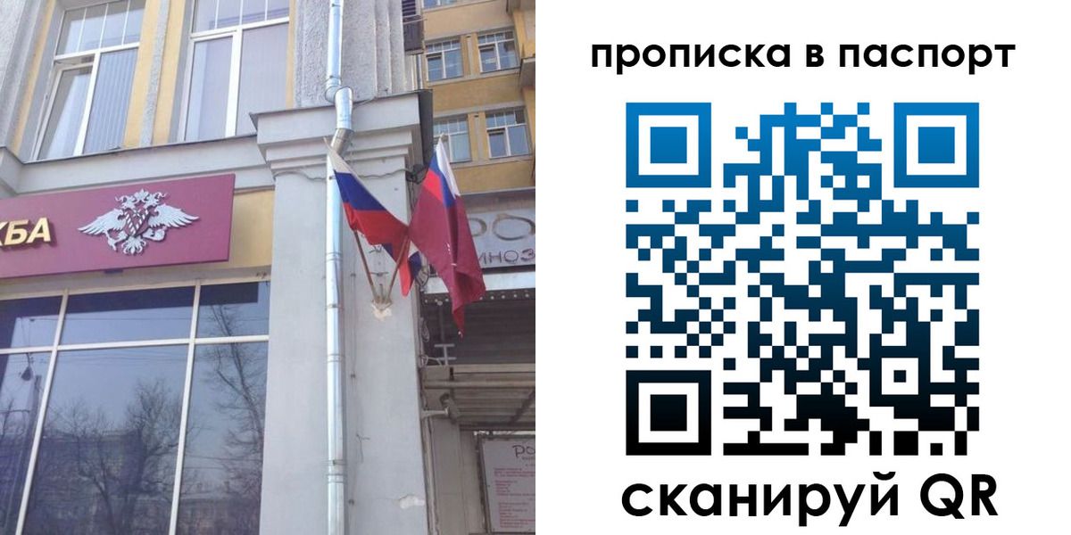 прописка для работы в Сибае