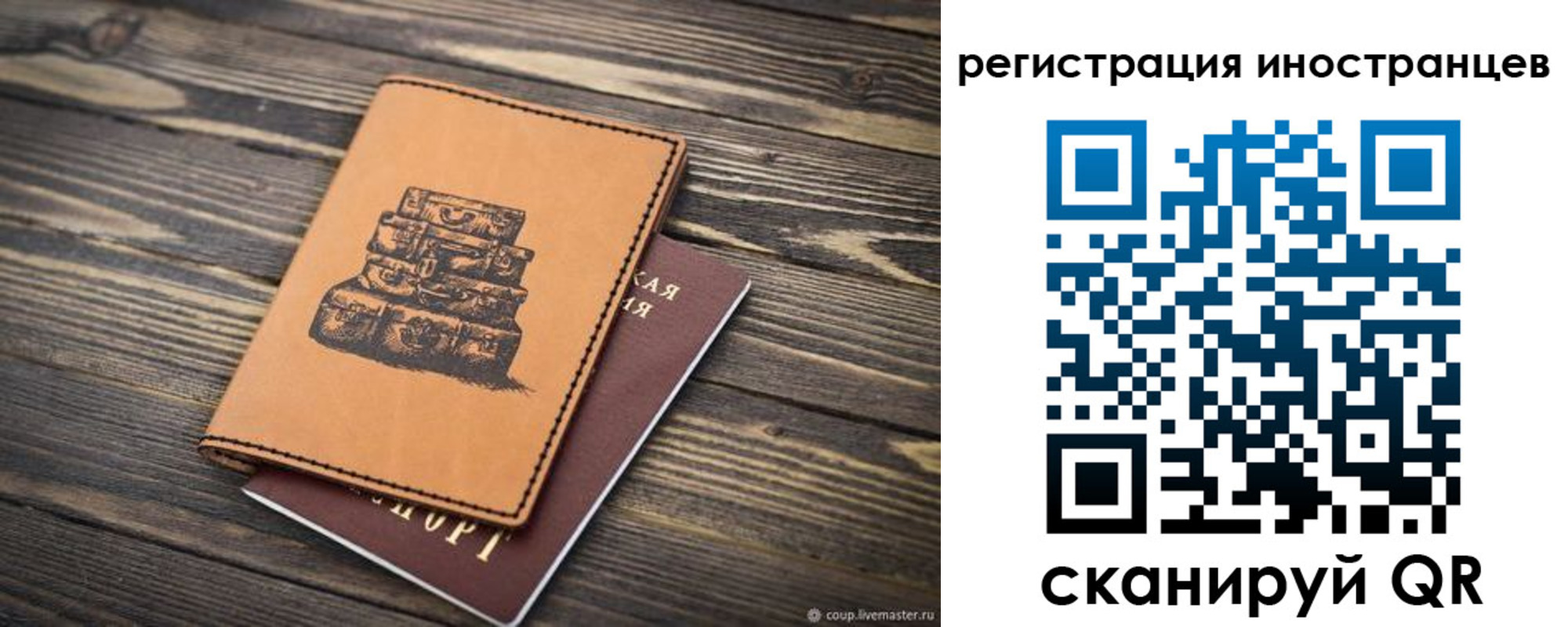 временная регистрация для школы в Сибае