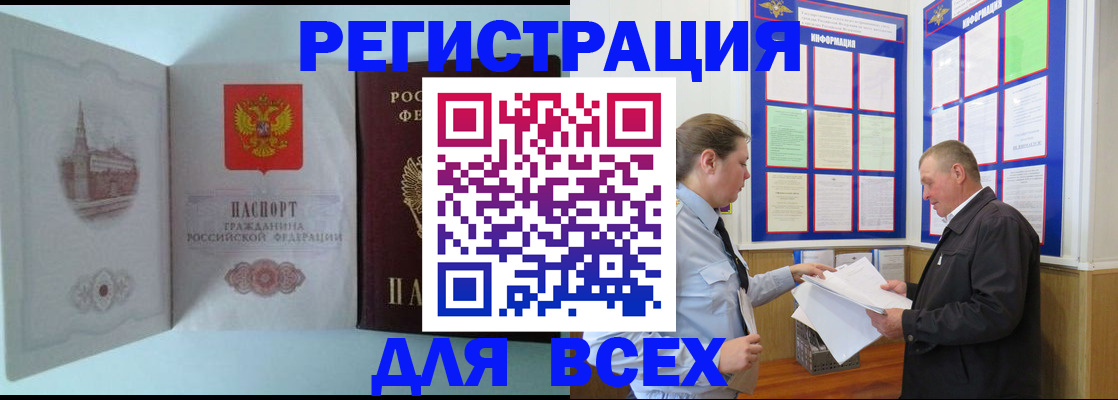 временная регистрация купить в Сибае