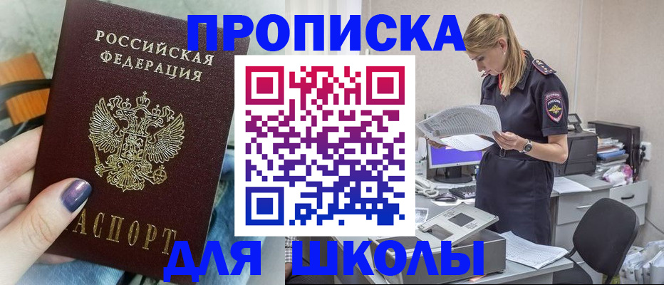 прописка законно в Сибае