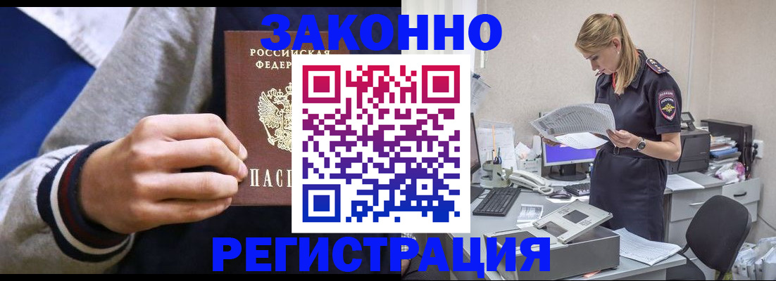 прописка иностранных граждан в Сибае