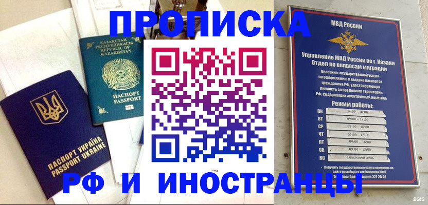 временная регистрация законно в Сибае