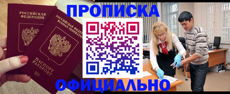 временная регистрация для школы в Сибае